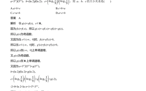 专题一　微重点2　导数中函数的构造问题_02高考数学_2025年新高考资料_二轮复习_2025年高考数学大二轮_2025数学二轮专题复习教师用书Word版文档_专题一　函数与导数