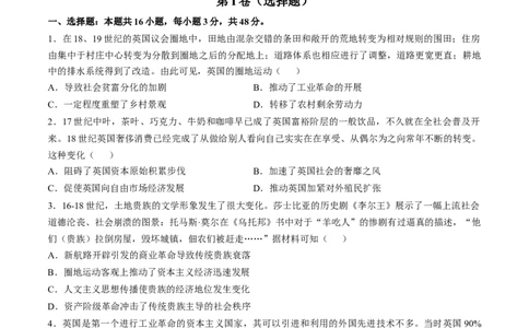 专题十二工业革命时期：近代后期的西方世界（原卷版）_07高考历史_新高考复习资料_2024年新高考复习资料_一轮复习资料_完2024年高考历史一轮复习讲练测(课件+讲义+练习)（新高考）