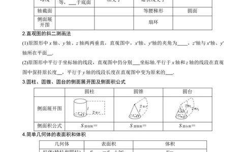 专题8.1基本立体图形及几何体的表面积与体积(原卷版)_02高考数学_新高考复习资料_2024年新高考资料_一轮复习资料