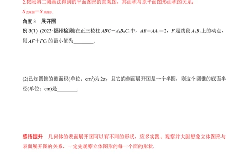专题8.1基本立体图形及几何体的表面积与体积(原卷版)_02高考数学_新高考复习资料_2024年新高考资料_一轮复习资料