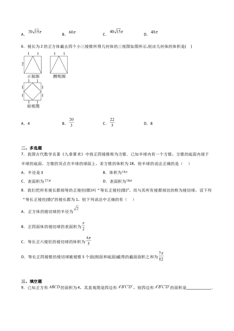 专题8.1基本立体图形及几何体的表面积与体积(原卷版)_02高考数学_新高考复习资料_2024年新高考资料_一轮复习资料
