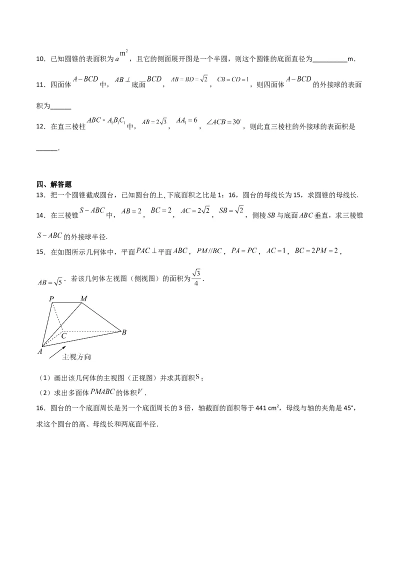 专题8.1基本立体图形及几何体的表面积与体积(原卷版)_02高考数学_新高考复习资料_2024年新高考资料_一轮复习资料