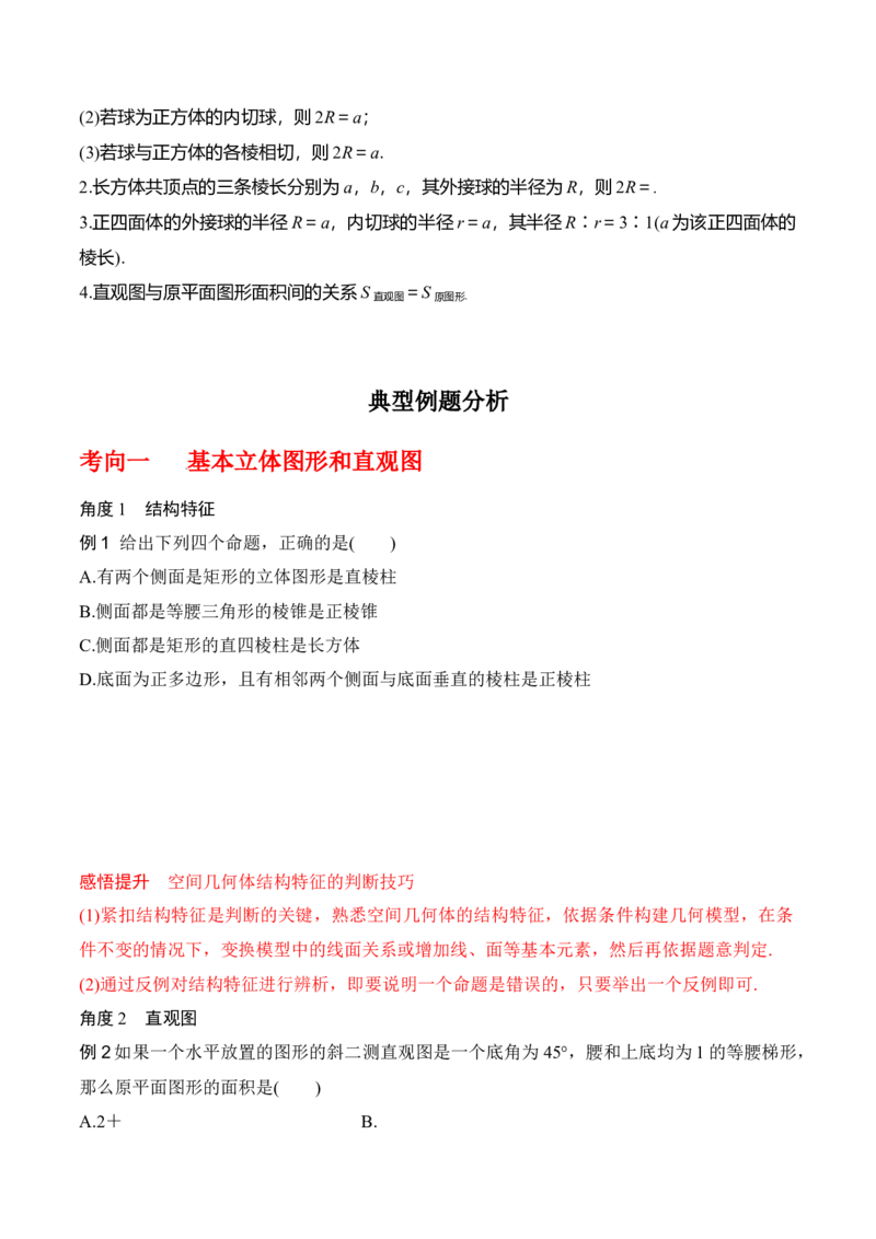 专题8.1基本立体图形及几何体的表面积与体积(原卷版)_02高考数学_新高考复习资料_2024年新高考资料_一轮复习资料