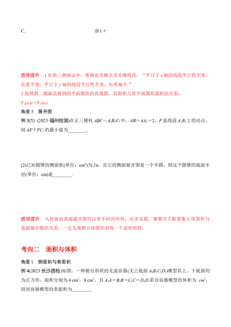 专题8.1基本立体图形及几何体的表面积与体积(原卷版)_02高考数学_新高考复习资料_2024年新高考资料_一轮复习资料