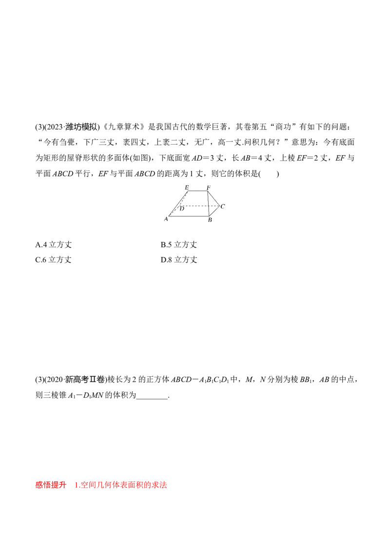 专题8.1基本立体图形及几何体的表面积与体积(原卷版)_02高考数学_新高考复习资料_2024年新高考资料_一轮复习资料