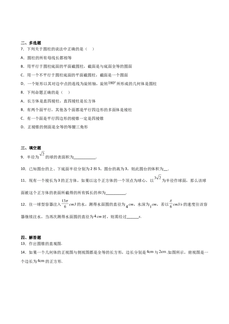 专题8.1基本立体图形及几何体的表面积与体积(原卷版)_02高考数学_新高考复习资料_2024年新高考资料_一轮复习资料