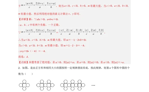 期末难点特训（三）选填压轴50道（解析版）_北师大初中数学_7上-北师大版初中数学_7上-初中数学北师大（旧版）赠送_06专项讲练