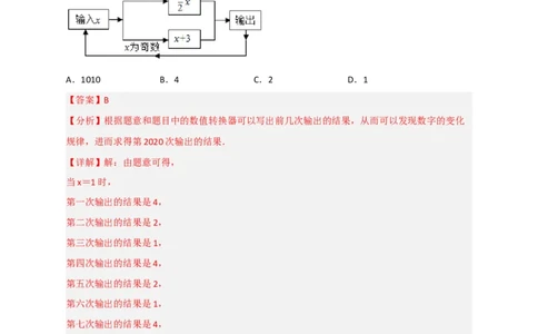 期末难点特训（三）选填压轴50道（解析版）_北师大初中数学_7上-北师大版初中数学_7上-初中数学北师大（旧版）赠送_06专项讲练