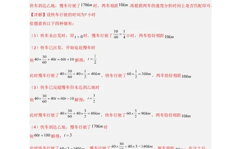 期末难点特训（三）选填压轴50道（解析版）_北师大初中数学_7上-北师大版初中数学_7上-初中数学北师大（旧版）赠送_06专项讲练