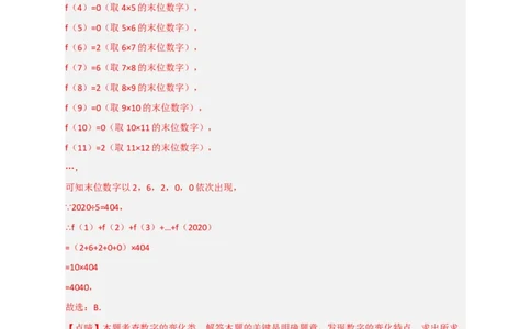 期末难点特训（三）选填压轴50道（解析版）_北师大初中数学_7上-北师大版初中数学_7上-初中数学北师大（旧版）赠送_06专项讲练