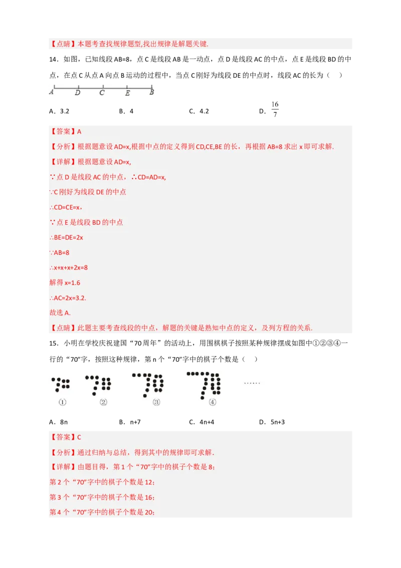 期末难点特训（三）选填压轴50道（解析版）_北师大初中数学_7上-北师大版初中数学_7上-初中数学北师大（旧版）赠送_06专项讲练