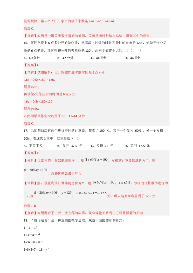 期末难点特训（三）选填压轴50道（解析版）_北师大初中数学_7上-北师大版初中数学_7上-初中数学北师大（旧版）赠送_06专项讲练