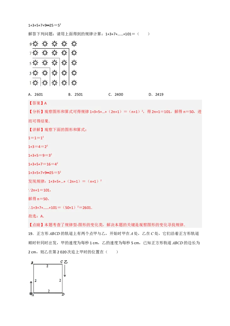 期末难点特训（三）选填压轴50道（解析版）_北师大初中数学_7上-北师大版初中数学_7上-初中数学北师大（旧版）赠送_06专项讲练