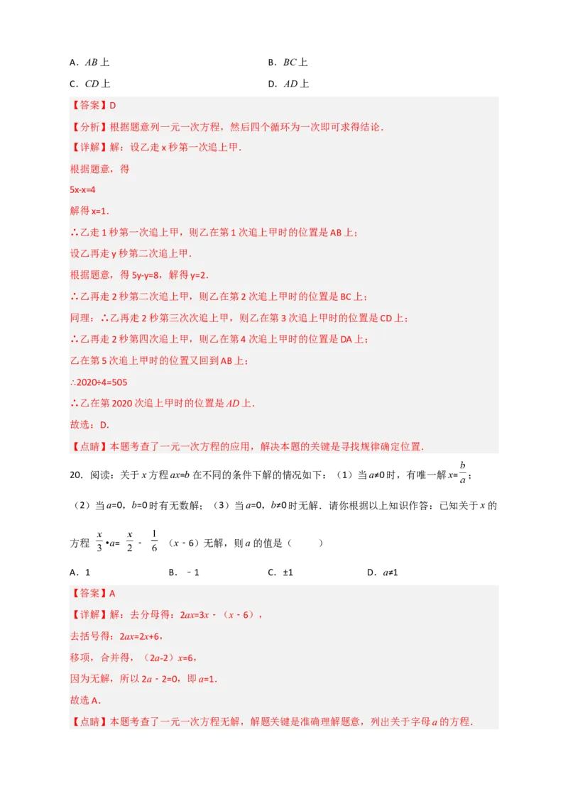 期末难点特训（三）选填压轴50道（解析版）_北师大初中数学_7上-北师大版初中数学_7上-初中数学北师大（旧版）赠送_06专项讲练