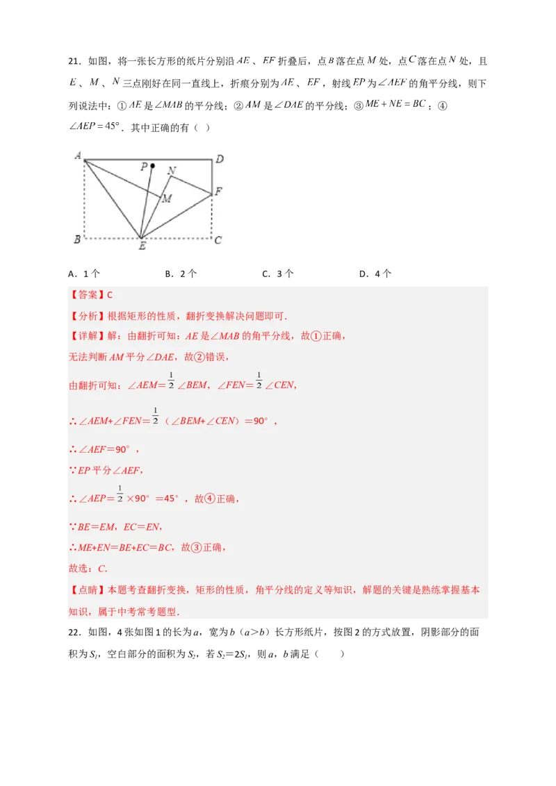 期末难点特训（三）选填压轴50道（解析版）_北师大初中数学_7上-北师大版初中数学_7上-初中数学北师大（旧版）赠送_06专项讲练