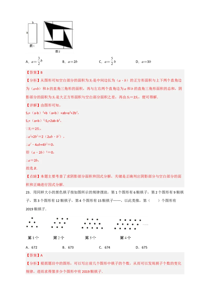 期末难点特训（三）选填压轴50道（解析版）_北师大初中数学_7上-北师大版初中数学_7上-初中数学北师大（旧版）赠送_06专项讲练
