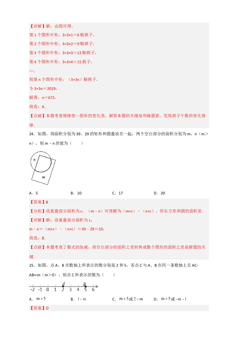 期末难点特训（三）选填压轴50道（解析版）_北师大初中数学_7上-北师大版初中数学_7上-初中数学北师大（旧版）赠送_06专项讲练