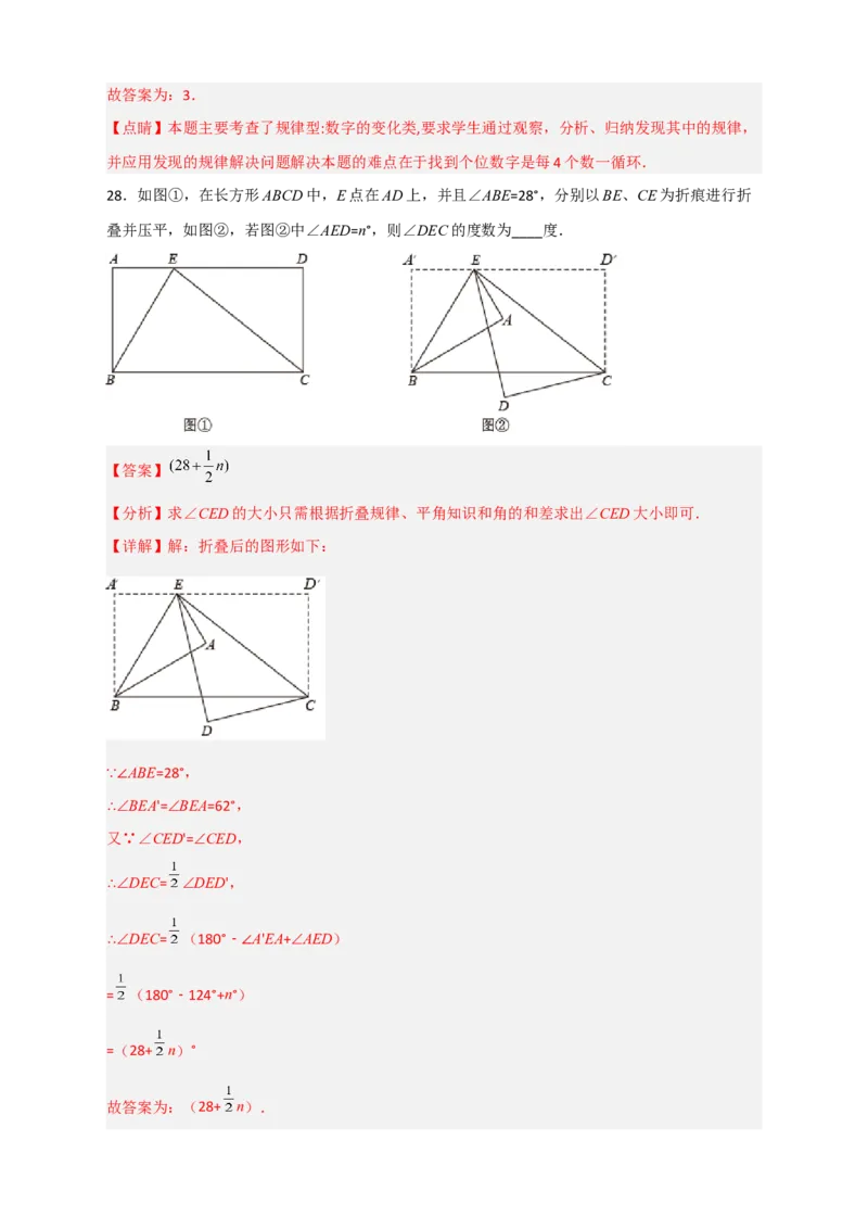 期末难点特训（三）选填压轴50道（解析版）_北师大初中数学_7上-北师大版初中数学_7上-初中数学北师大（旧版）赠送_06专项讲练