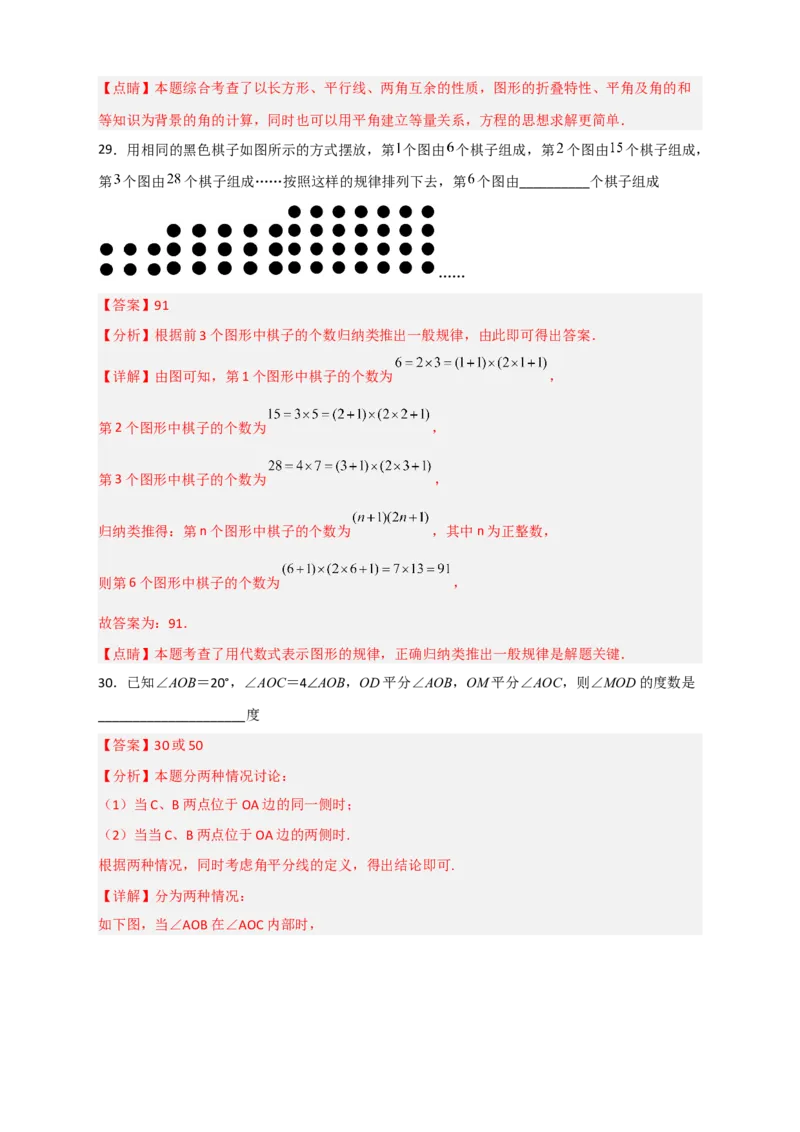 期末难点特训（三）选填压轴50道（解析版）_北师大初中数学_7上-北师大版初中数学_7上-初中数学北师大（旧版）赠送_06专项讲练