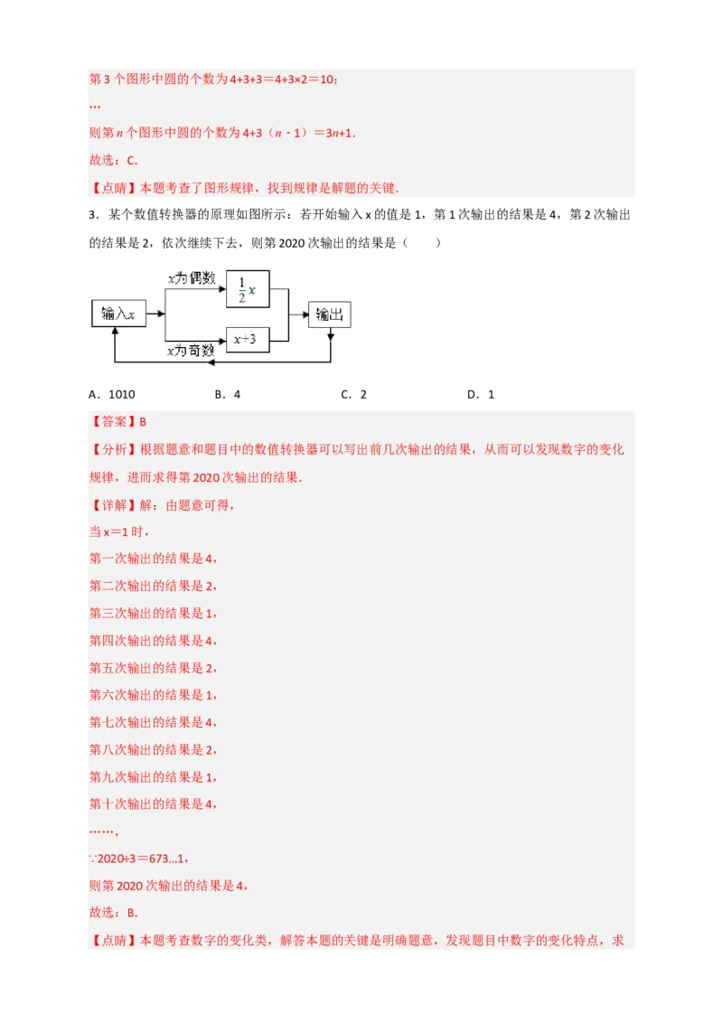期末难点特训（三）选填压轴50道（解析版）_北师大初中数学_7上-北师大版初中数学_7上-初中数学北师大（旧版）赠送_06专项讲练