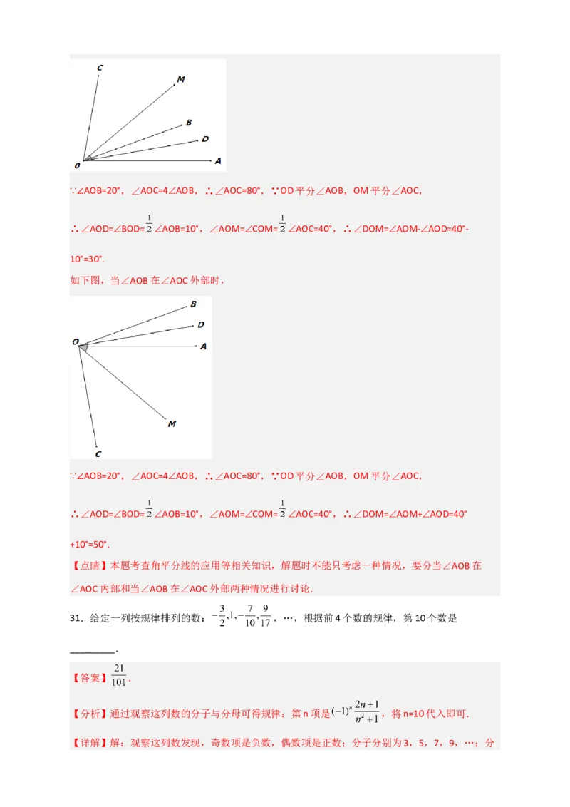 期末难点特训（三）选填压轴50道（解析版）_北师大初中数学_7上-北师大版初中数学_7上-初中数学北师大（旧版）赠送_06专项讲练
