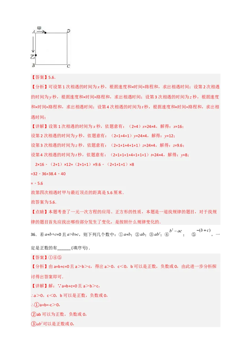 期末难点特训（三）选填压轴50道（解析版）_北师大初中数学_7上-北师大版初中数学_7上-初中数学北师大（旧版）赠送_06专项讲练