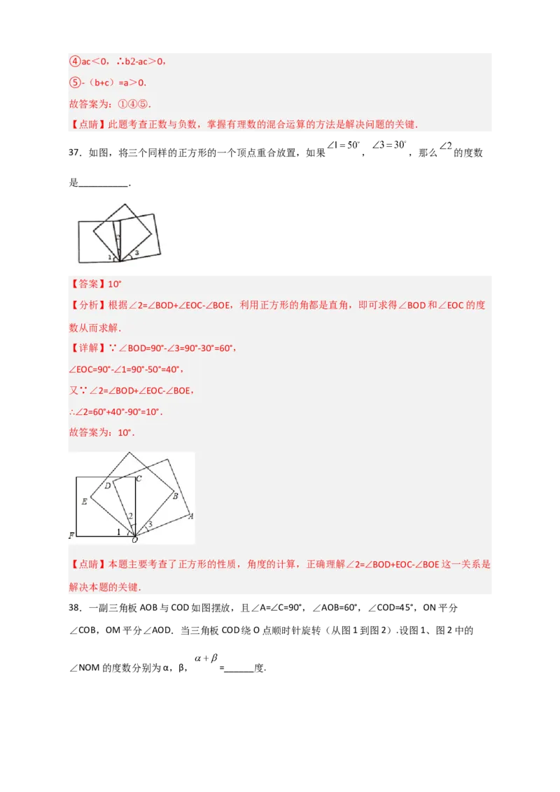 期末难点特训（三）选填压轴50道（解析版）_北师大初中数学_7上-北师大版初中数学_7上-初中数学北师大（旧版）赠送_06专项讲练
