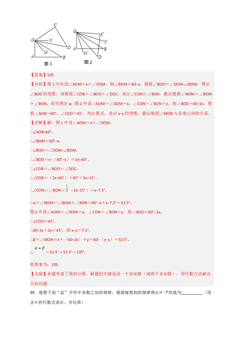 期末难点特训（三）选填压轴50道（解析版）_北师大初中数学_7上-北师大版初中数学_7上-初中数学北师大（旧版）赠送_06专项讲练