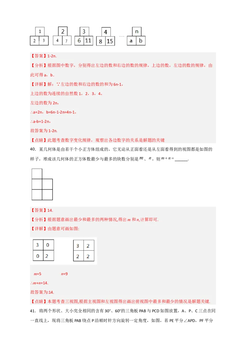 期末难点特训（三）选填压轴50道（解析版）_北师大初中数学_7上-北师大版初中数学_7上-初中数学北师大（旧版）赠送_06专项讲练