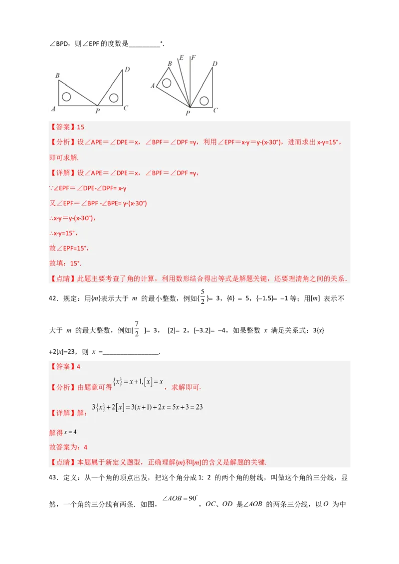 期末难点特训（三）选填压轴50道（解析版）_北师大初中数学_7上-北师大版初中数学_7上-初中数学北师大（旧版）赠送_06专项讲练