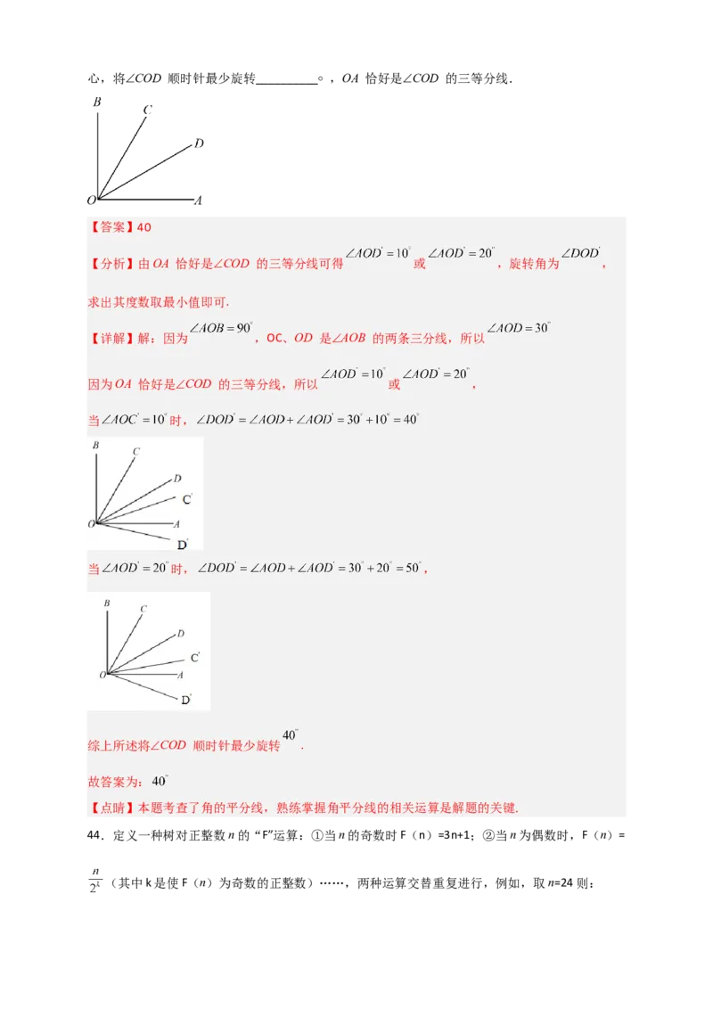 期末难点特训（三）选填压轴50道（解析版）_北师大初中数学_7上-北师大版初中数学_7上-初中数学北师大（旧版）赠送_06专项讲练