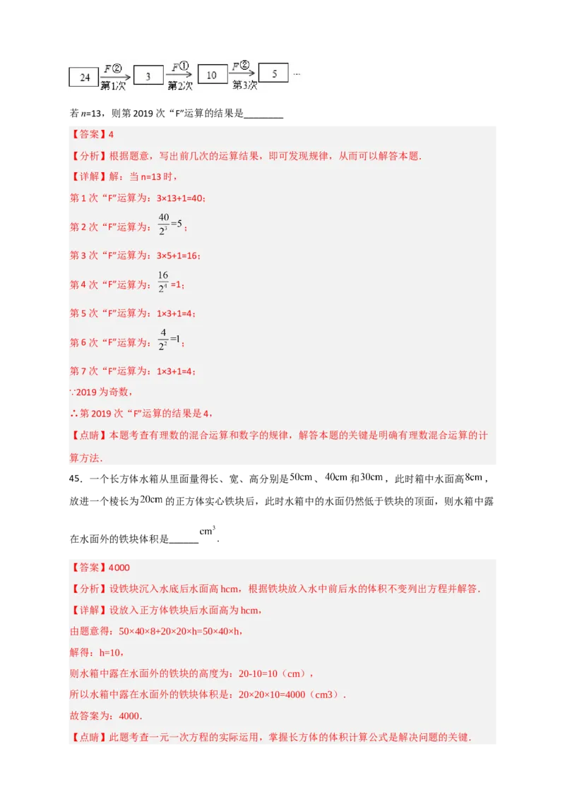 期末难点特训（三）选填压轴50道（解析版）_北师大初中数学_7上-北师大版初中数学_7上-初中数学北师大（旧版）赠送_06专项讲练