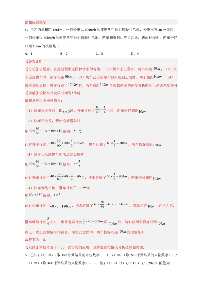 期末难点特训（三）选填压轴50道（解析版）_北师大初中数学_7上-北师大版初中数学_7上-初中数学北师大（旧版）赠送_06专项讲练