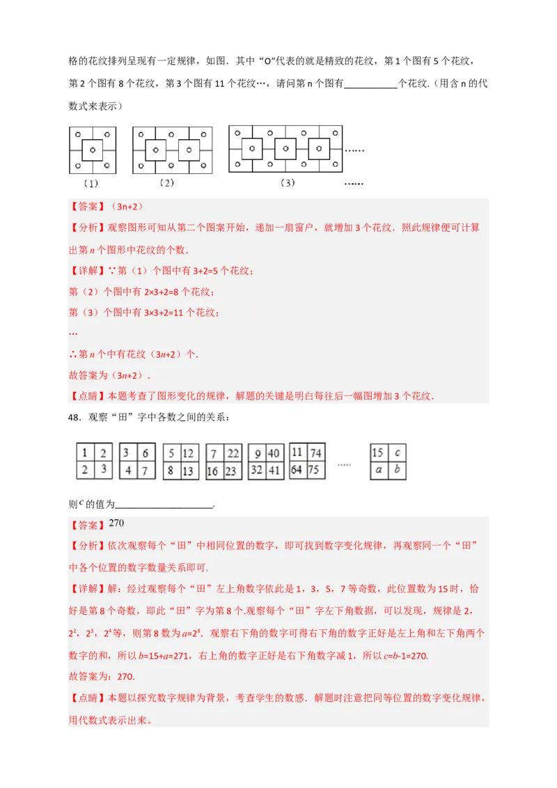 期末难点特训（三）选填压轴50道（解析版）_北师大初中数学_7上-北师大版初中数学_7上-初中数学北师大（旧版）赠送_06专项讲练