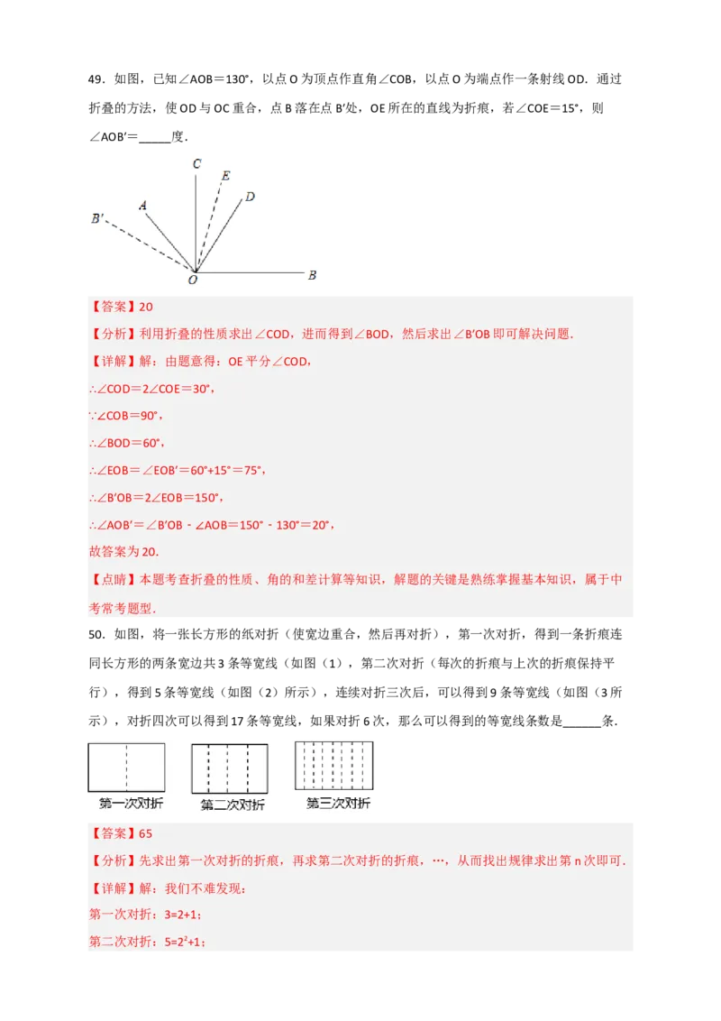 期末难点特训（三）选填压轴50道（解析版）_北师大初中数学_7上-北师大版初中数学_7上-初中数学北师大（旧版）赠送_06专项讲练
