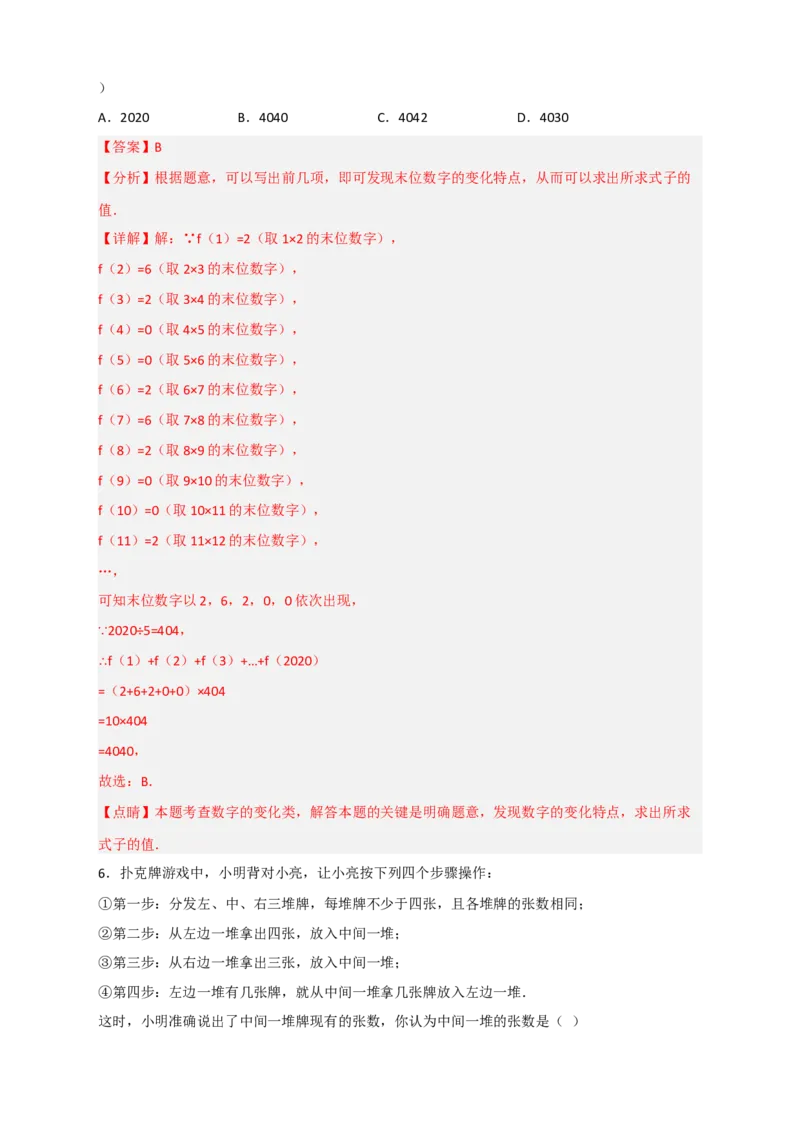 期末难点特训（三）选填压轴50道（解析版）_北师大初中数学_7上-北师大版初中数学_7上-初中数学北师大（旧版）赠送_06专项讲练