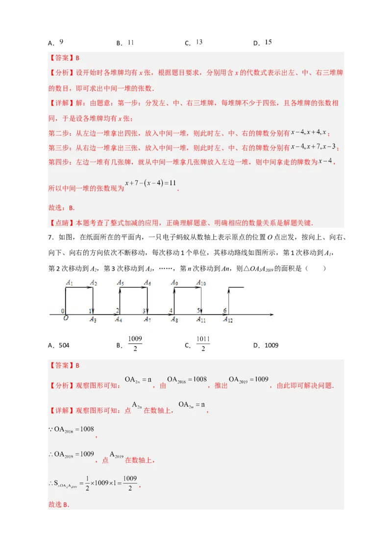 期末难点特训（三）选填压轴50道（解析版）_北师大初中数学_7上-北师大版初中数学_7上-初中数学北师大（旧版）赠送_06专项讲练