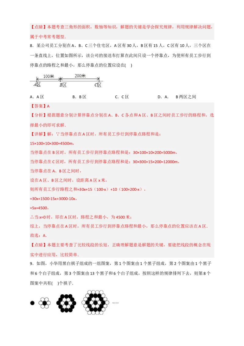 期末难点特训（三）选填压轴50道（解析版）_北师大初中数学_7上-北师大版初中数学_7上-初中数学北师大（旧版）赠送_06专项讲练