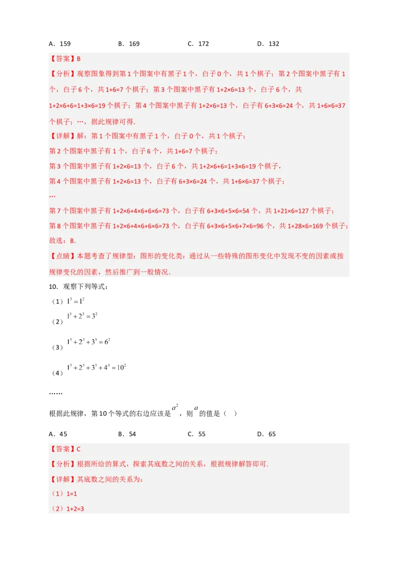 期末难点特训（三）选填压轴50道（解析版）_北师大初中数学_7上-北师大版初中数学_7上-初中数学北师大（旧版）赠送_06专项讲练