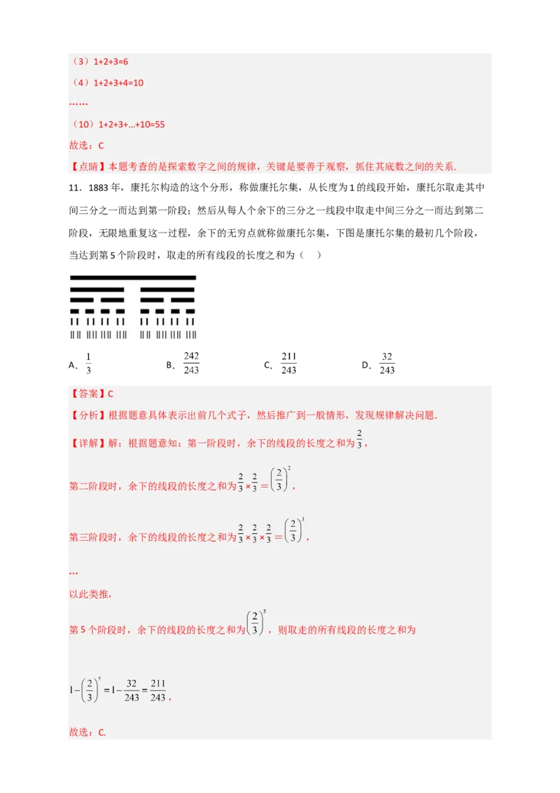 期末难点特训（三）选填压轴50道（解析版）_北师大初中数学_7上-北师大版初中数学_7上-初中数学北师大（旧版）赠送_06专项讲练