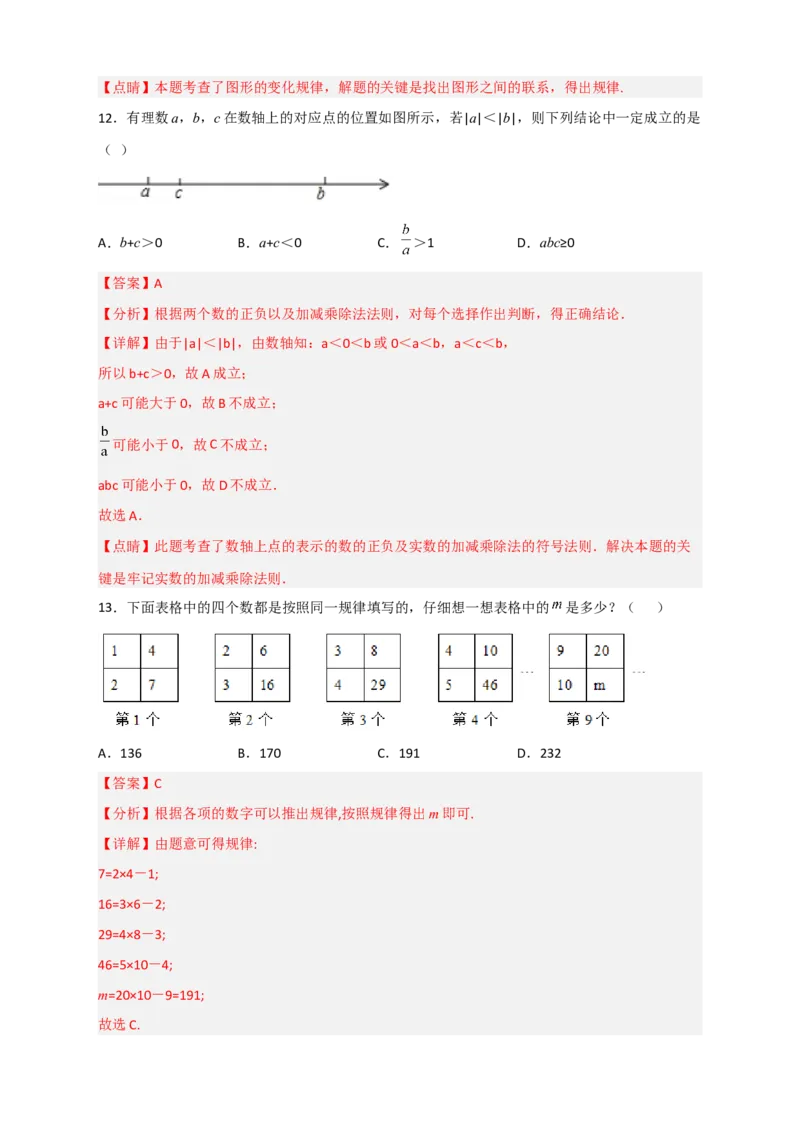 期末难点特训（三）选填压轴50道（解析版）_北师大初中数学_7上-北师大版初中数学_7上-初中数学北师大（旧版）赠送_06专项讲练