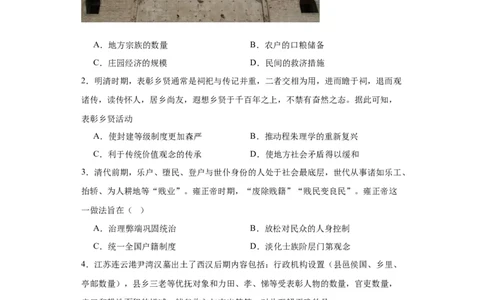 中国古代的户籍制度与社会治理-2023-2024学年高三历史二轮（专题训练）原卷版_07高考历史_2024年新高考资料_2.2024二轮复习_2024届高三历史统编版二轮复习专项训练