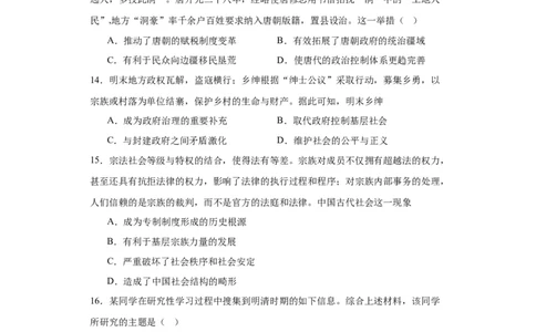 中国古代的户籍制度与社会治理-2023-2024学年高三历史二轮（专题训练）原卷版_07高考历史_2024年新高考资料_2.2024二轮复习_2024届高三历史统编版二轮复习专项训练