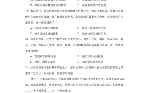 中国古代的户籍制度与社会治理-2023-2024学年高三历史二轮（专题训练）原卷版_07高考历史_2024年新高考资料_2.2024二轮复习_2024届高三历史统编版二轮复习专项训练