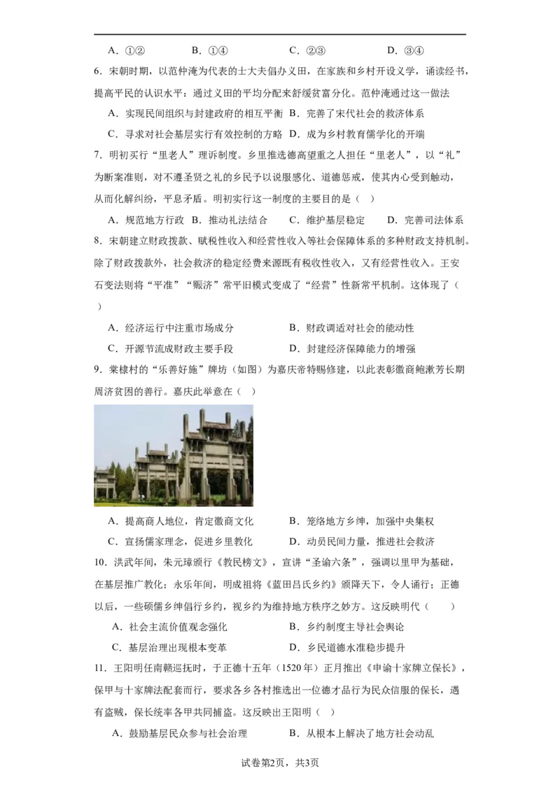 中国古代的户籍制度与社会治理-2023-2024学年高三历史二轮（专题训练）原卷版_07高考历史_2024年新高考资料_2.2024二轮复习_2024届高三历史统编版二轮复习专项训练