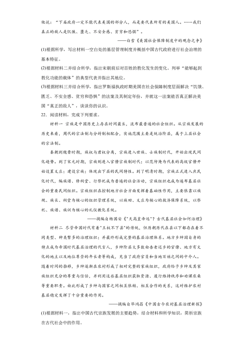 中国古代的户籍制度与社会治理-2023-2024学年高三历史二轮（专题训练）原卷版_07高考历史_2024年新高考资料_2.2024二轮复习_2024届高三历史统编版二轮复习专项训练