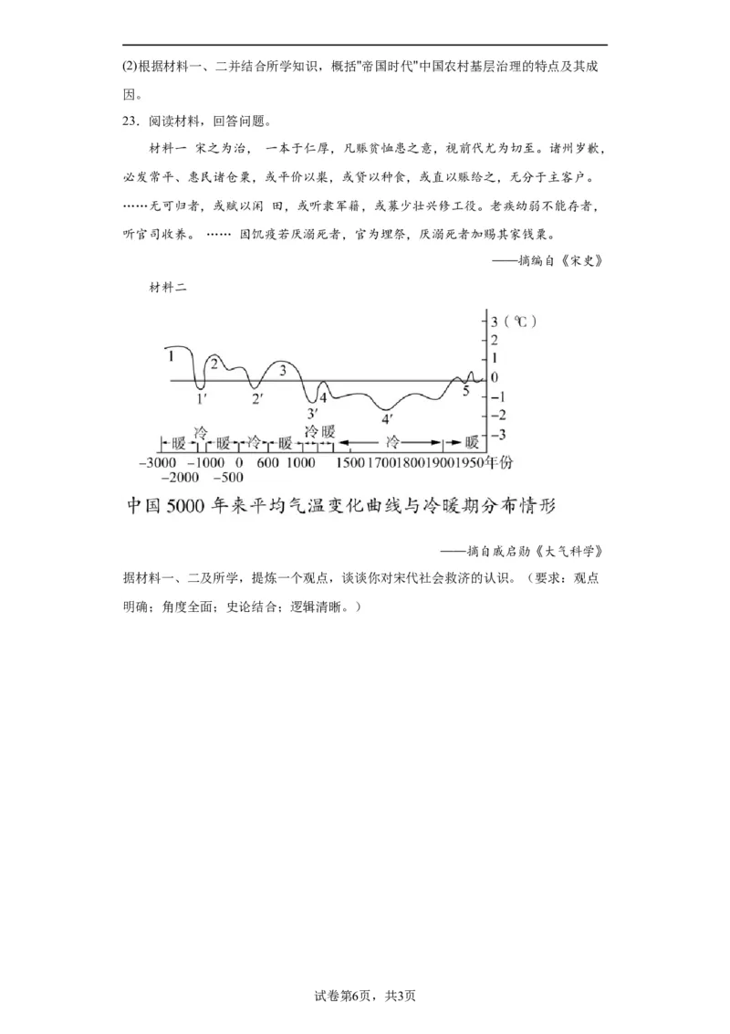 中国古代的户籍制度与社会治理-2023-2024学年高三历史二轮（专题训练）原卷版_07高考历史_2024年新高考资料_2.2024二轮复习_2024届高三历史统编版二轮复习专项训练