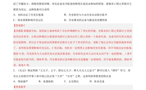 专题突破01中华文明起源到秦汉统一多民族封建国家的建立与巩固（解析版）_07高考历史_新高考复习资料_2024年新高考复习资料_一轮复习资料_专题突破卷
