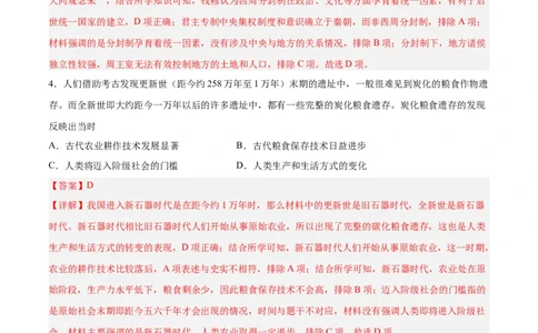 专题突破01中华文明起源到秦汉统一多民族封建国家的建立与巩固（解析版）_07高考历史_新高考复习资料_2024年新高考复习资料_一轮复习资料_专题突破卷