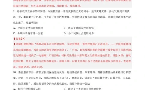 专题突破01中华文明起源到秦汉统一多民族封建国家的建立与巩固（解析版）_07高考历史_新高考复习资料_2024年新高考复习资料_一轮复习资料_专题突破卷
